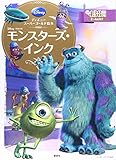 ディズニースーパーゴールド絵本 モンスターズ・インク
