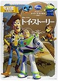 ディズニースーパーゴールド絵本 トイ・ストーリー