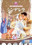 プリンセスウエディング絵本 シンデレラ (ディズニーゴールド絵本 プリンセスウエディング絵本)