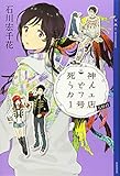 死神うどんカフェ1号店 五杯目 (YA!ENTERTAINMENT)