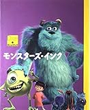 PIXAR モンスターズ・インク スケッチブック モンスターズ・インク (ディズニー・アニメブック 7)｜mi:te[ミーテ]