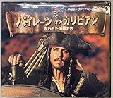 パイレーツ・オブ・カリビアン 呪われた海賊たち (ディズニー・ムービー・ストーリーブック 1)