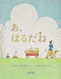 あ、はるだね (講談社の翻訳絵本)