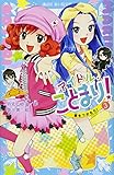 アイドル・ことまり!(3) 夢をつかもう! (講談社青い鳥文庫 171-37)