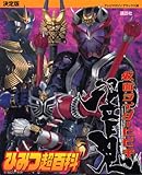 仮面ライダー響鬼ひみつ超百科 決定版 (テレビマガジンデラックス 158)