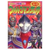 えいがウルトラマンティガ: THE FINAL ODYSSEY (講談社のテレビ絵本 1115)