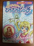 マーメイドメロディーぴちぴちピッチピュア 1 (講談社のテレビ絵本 1305)
