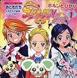 ふたりはプリキュアマックスハート 1 (講談社のテレビ絵本 1339 おともだちよみきかせ絵本シリーズ 1)