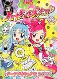 ハートキャッチプリキュア! 2 (講談社のテレビ絵本 1478)