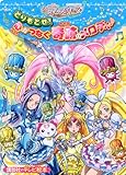 映画スイートプリキュア♪　とりもどせ！　心がつなぐ奇跡のメロディ♪ (講談社のテレビ絵本 1517)