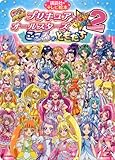 映画 プリキュアオールスターズ NewStage2 こころのともだち (講談社のテレビ絵本 1566)