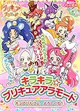 キラキラ☆プリキュアアラモード キュアパルフェ、よろしくね! (講談社のテレビ絵本 1690)