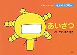 あいさつ (えほんもやしもん「きんのオリゼー」)｜mi:te[ミーテ]