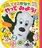 げんきの絵本 いない いない ばあっ!ワンワン うーたんと できるかな? やって みよう!