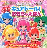 スマイルプリキュア!プリキュアオールスターズだいすきキュアド (講談社MOOK)