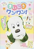 いないいないばあっ! ひめくり絵本 いつでも いっしょ まいにち ワンワン! (げんきの絵本)