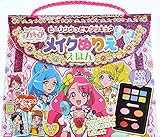 ヒーリングっど プリキュア メイクぬりええほん ([バラエティ])