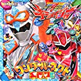 魔進戦隊キラメイジャー キラメク決定版 ワンダーパーフェクト大百科!! (講談社 Mook(テレビマガジン))