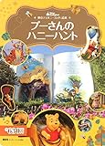 東京ディズニーランド絵本 プーさんのハニーハント (ディズニーゴールド絵本 東京ディズニーランド絵本)