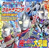 ウルトラマンティガ ウルトラマンダイナ ウルトラマンガイア 光の巨人 パーフェクト大図鑑 (講談社のテレビ絵本 テレビマガジン)