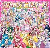 プリキュアオールスターズ シールえほん 映画 ヒーリングっど プリキュア ゆめのまちでキュン!っとGoGo!大変身!! (おともだちムック)