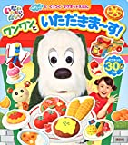 ぺたっ!と くっつく マグネットえほん いないいないばあっ! ワンワンと いただきま~す! (げんきのえほん ぺたっ!とくっつくマグネットえほん)