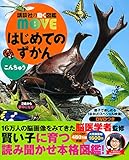 はじめてのずかん こんちゅう (講談社の動く図鑑MOVE)