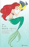 Disney きっと、何もかも うまくいく Everything I Need to Know I Learned from a Disney Storybook(新書版)
