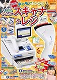 げんきリアルBOOK ホンモノそっくり! 光る! リアルサウンドスキャナー&レジ (げんきMOOK)