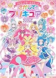 プリキュアオールスターズ さがして! プリキュア ミニ 2025