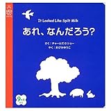 あれ、なんだろう? (主婦の友はじめてブックシリーズ)