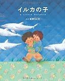 イルカの子―A Little Dolphin