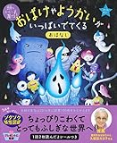 おばけやようかいが　いっぱいでてくる おはなし