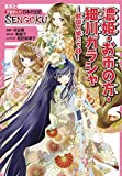 学習まんが 日本の伝記 SENGOKU 濃姫・お市の方・細川ガラシャ ― 戦国の姫たち 1 ― (学習まんが日本の伝記SENGOKU)