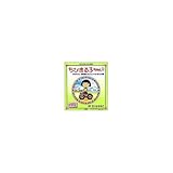 ちびまる子ちゃん 2 まるちゃん自転車のれんしゅうをするの巻 (オリジナルアニメ絵本)