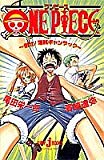 ONE PIECE 倒せ!海賊ギャンザック (JUMP jBOOKS)