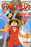 ONE PIECE ねじまき島の冒険 (JUMP j BOOKS)