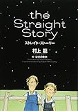 the straight story ストレイト・ストーリー