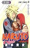 NARUTO -ナルト- 53 (ジャンプコミックス)