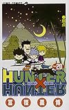 HUNTER X HUNTER20 (ジャンプコミックス)