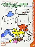 ぺぱぷんたす vol.1 (OYAKOムック)