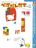 ぺぱぷんたす (003) (Oyakoムック 小学館紙育シリーズ)