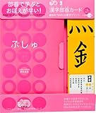 漢字部首カード+部首でおぼえる漢字プリント 小学校1~6年 ~勉強ひみつ道具 プリ具 第3弾~ (eduコミユニケーションMOOK プリ具 3)