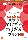 陰山メソッド 徹底反復 かけざん わりざんプリント (ニガテ克服シリーズ 2)