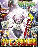 ポケットモンスターXY ポケモン全国大図鑑 (小学館のカラーワイド)