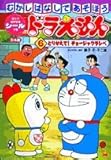 ドラえもんむかしばなしであそぼう 3 4歳 6 テレビ絵本 Mi Te ミーテ