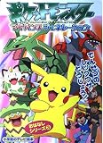 ポケットモンスターアドバンスジェネレーション/でんせつのレッ