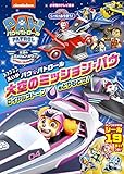 シールであそぼう! えいがパウ・パトロール 大空のミッション・パウ: ロイヤルストーンをとりもどせ! (小学館のテレビ絵本)