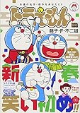ドラえもん 当たりが続出 爆笑宝くじ 編 My First Big Mi Te ミーテ