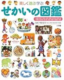 せかいの図鑑 (小学館の子ども図鑑プレNEO)｜mi:te[ミーテ]